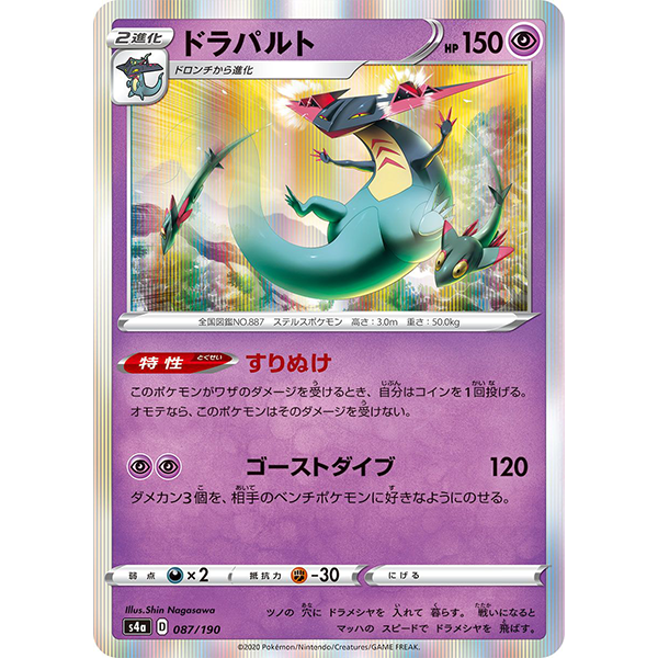 Lanssorien holographique - s4a Shiny Star V