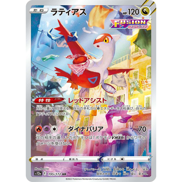 Latias AR - s12a VStar Universe - Missing No.