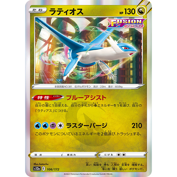 Latios holographique - s12a VStar Universe - Missing No.