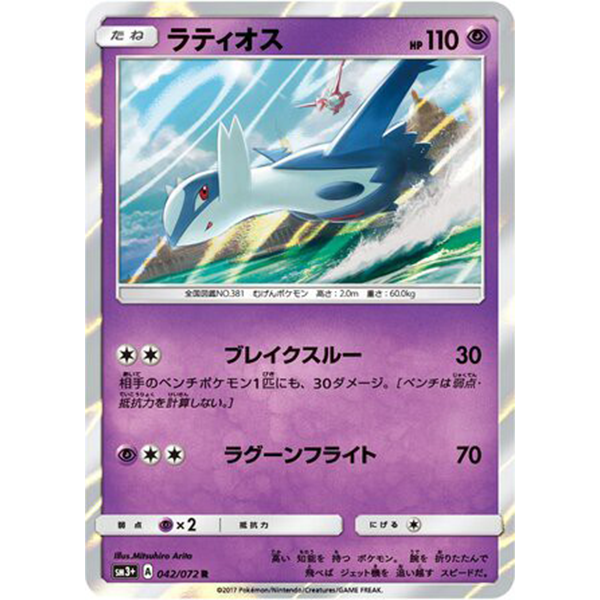 Latios holographique - sm3+ Shining Legends - Missing No.