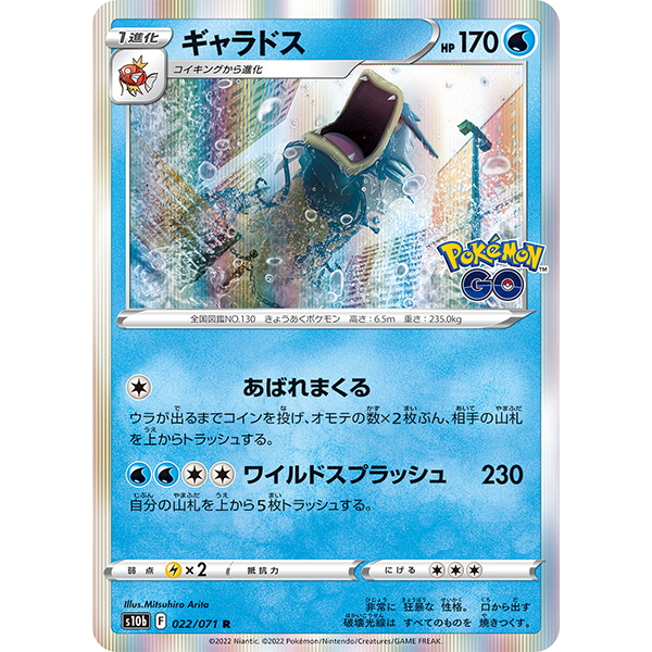 Leviator holographique - s10b Pokémon GO - Missing No.