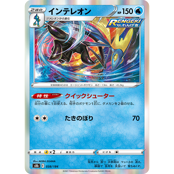 Lezargus holographique - s8b VMax Climax