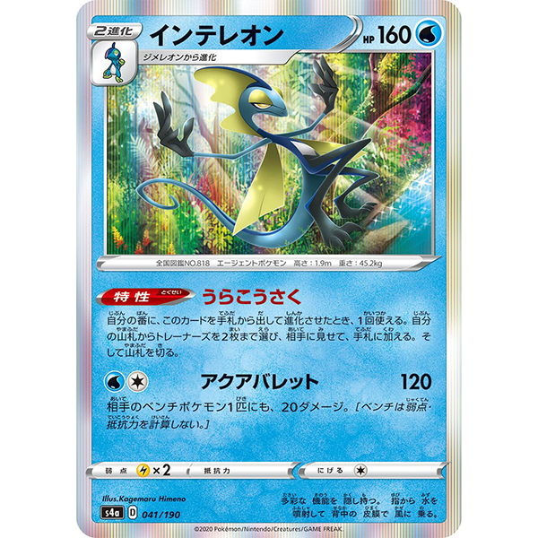 Lezargus holographique - s4a Shiny Star V