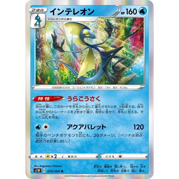 Lezargus holographique - s1W Sword - Missing No.