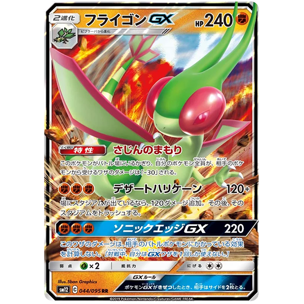 Libegon GX - sm12 Alter Genesis