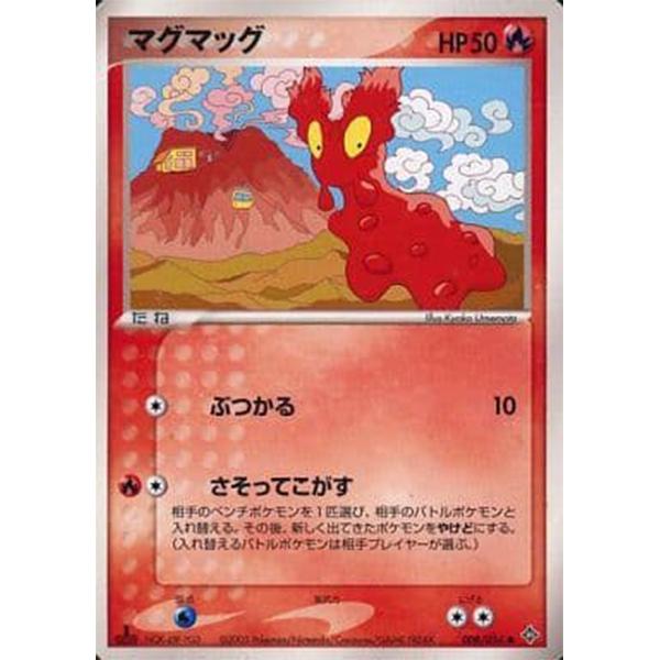 Limagma - Rulers of the Heavens (Dragon) - Missing No.