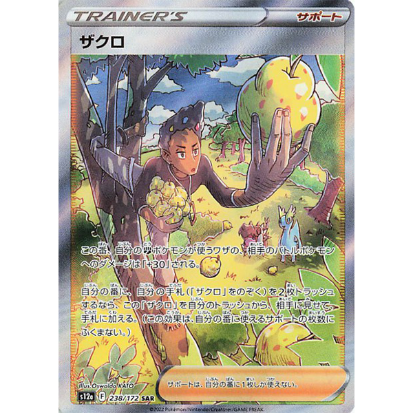 Lino SAR - s12a VStar Universe - Missing No.