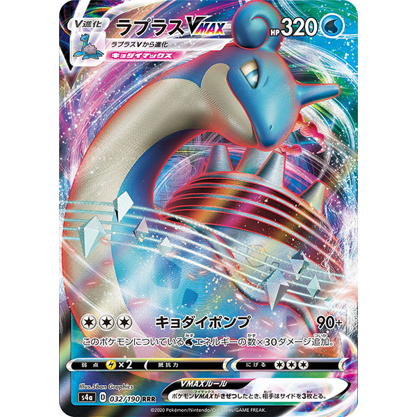 Lokhlass VMax - s4a Shiny Star V - Missing No.