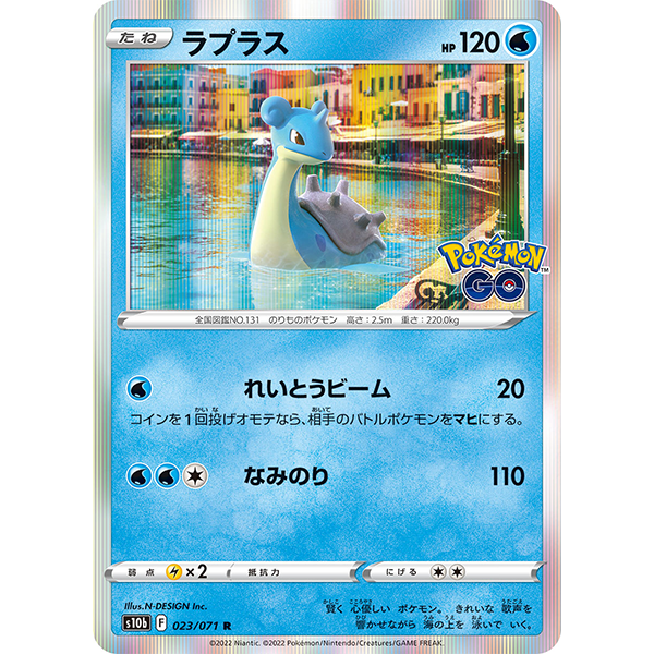 Lokhlass holographique - s10b Pokémon GO - Missing No.