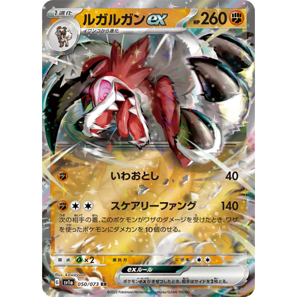 Lougaroc ex - sv1a Triplet Beat - Missing No.