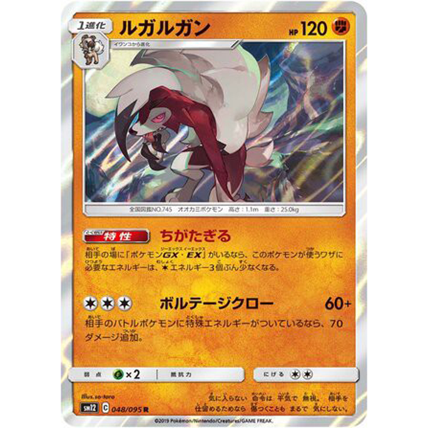 Lougaroc holographique - sm12 Alter Genesis - Missing No.