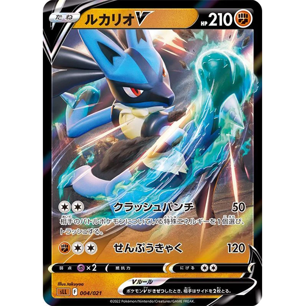 Lucario V - Lucario VSTAR Starter Set - Missing No.