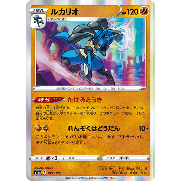 Lucario holographique - s12a VStar Universe - Missing No.