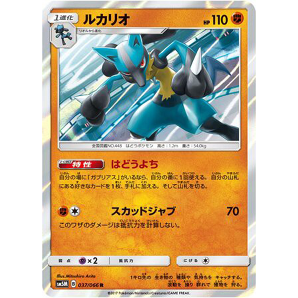 Lucario holographique - sm5M Ultra Moon - Missing No.