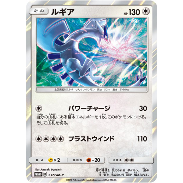 Lugia - Promo 237/SM-P - Missing No.