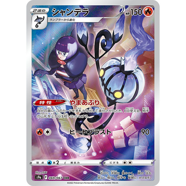 Lugulabre CHR - s9a Battle Region - Missing No.