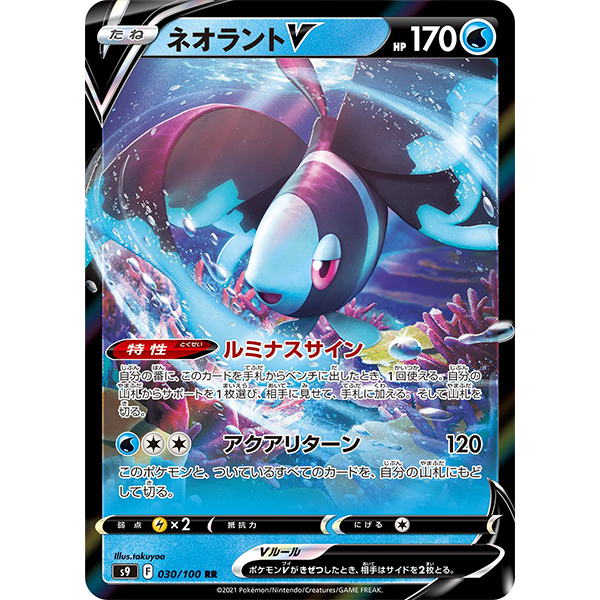 Luminéon V - s9 Star Birth - Missing No.