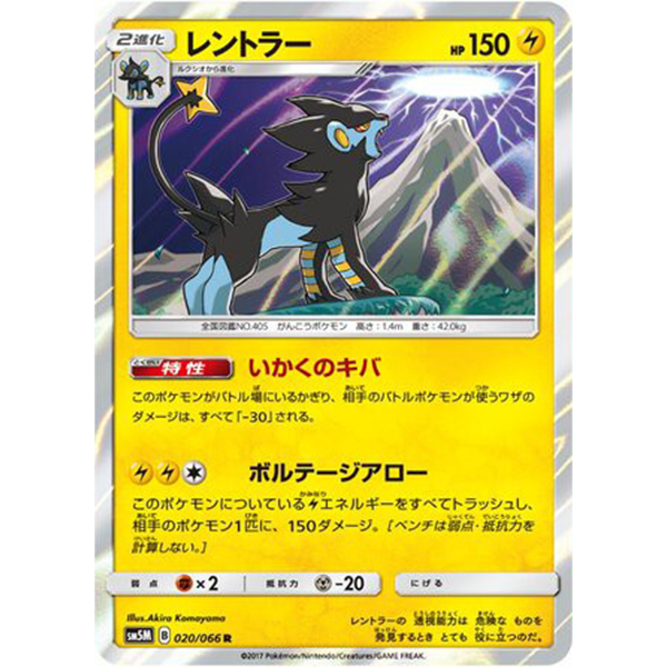 Luxray holographique - sm5M Ultra Moon