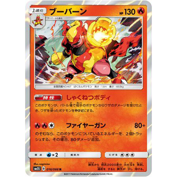 Maganon holographique - sm5S Ultra Sun - Missing No.