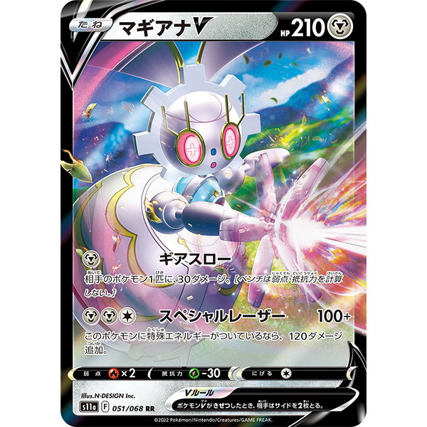 Magearna V - s11a Incandescent Arcana - Missing No.