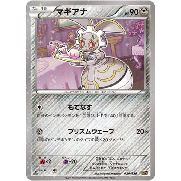 Magearna - CP5 Mythical & Legendary Dream Shine - Missing No.