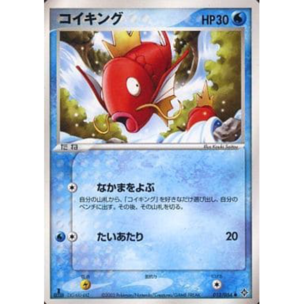 Magicarpe - Rulers of the Heavens (Dragon) - Missing No.