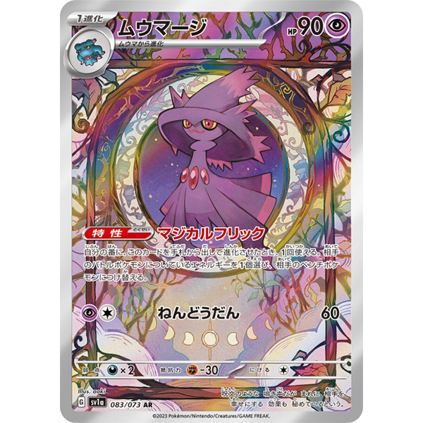 Magireve AR - sv1a Triplet Beat - Missing No.