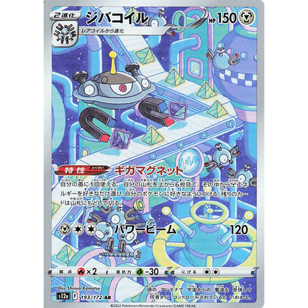 Magnezone AR - s12a VStar Universe - Missing No.