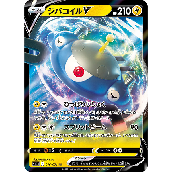 Magnezone V - s10a Dark Phantasma - Missing No.