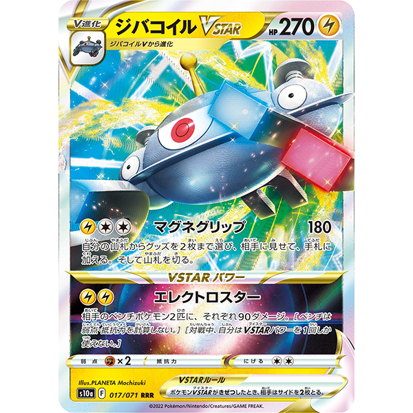 Magnezone VStar - s10a Dark Phantasma - Missing No.
