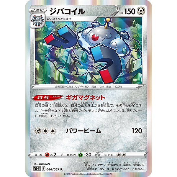 Magnezone holographique - s10d Time Gazer - Missing No.