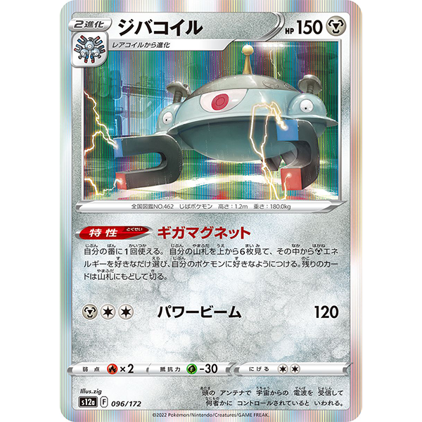 Magnezone holographique - s12a VStar Universe - Missing No.