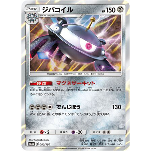 Magnezone holographique - sm8b Ultra Shiny GX