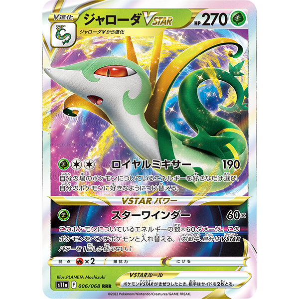 Majaspic VStar - s11a Incandescent Arcana - Missing No.