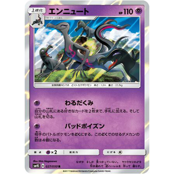 Malamandre holographique - sm4S Awakened Heroes - Missing No.