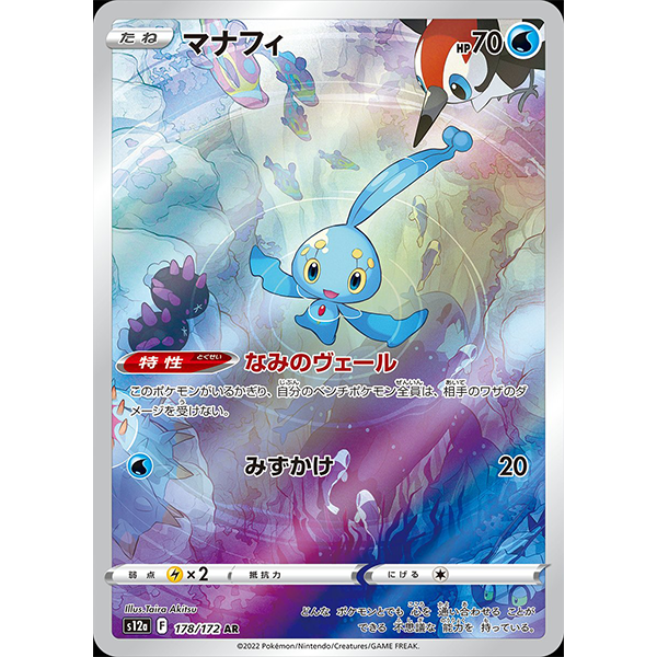 Manaphy AR - s12a VStar Universe - Missing No.