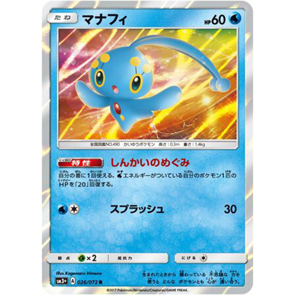 Manaphy holographique - sm3+ Shining Legends - Missing No.