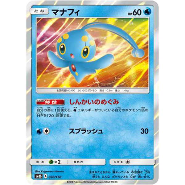 Manaphy holographique - sm8b Ultra Shiny GX - Missing No.