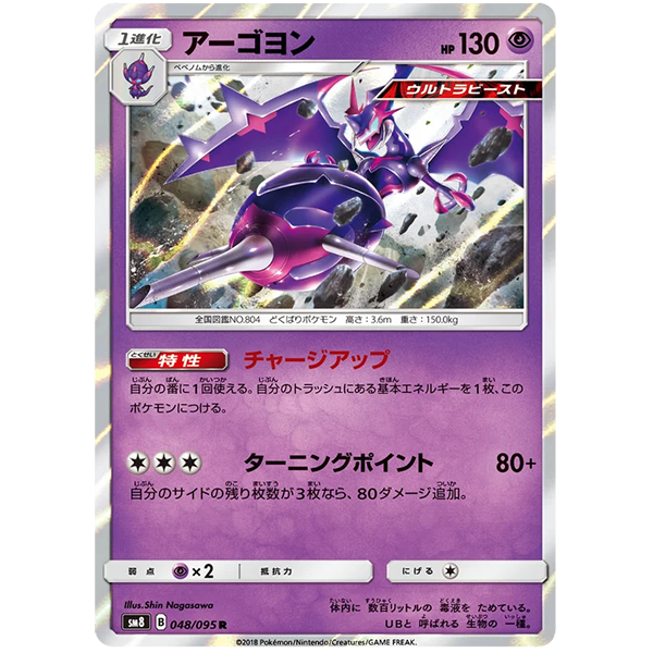 Mandrillon holographique - sm8 Explosive Impact