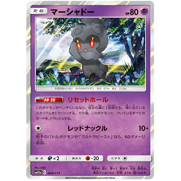 Marshadow holographique - sm12a Tag Team GX All Stars