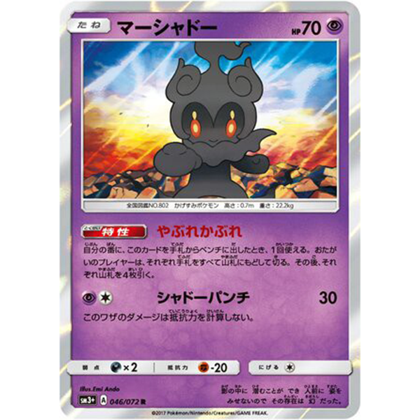Marshadow holographique - sm3+ Shining Legends - Missing No.