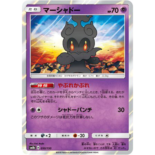 Marshadow holographique - sm8b Ultra Shiny GX - Missing No.