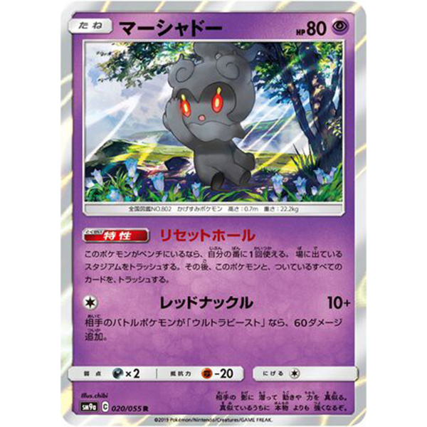Marshadow holographique - sm9a Night Unison - Missing No.