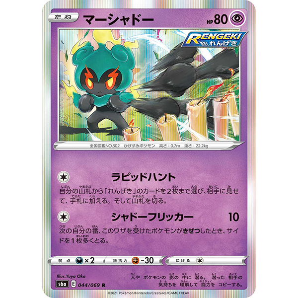 Marshadow holographique - s6a Eevee Heroes