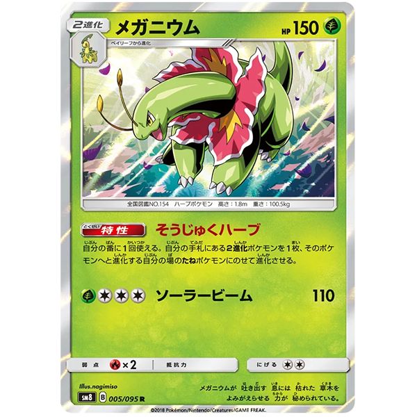 Meganium holographique - sm8 Explosive Impact - Missing No.