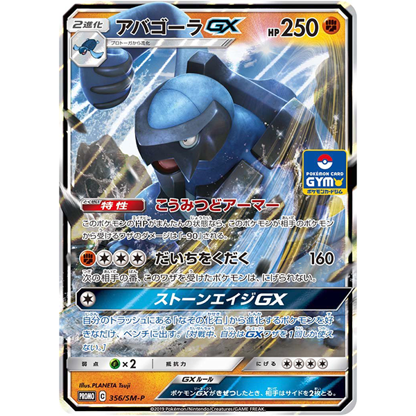 Megapagos GX - Promo GYM 356/SM-P - Missing No.