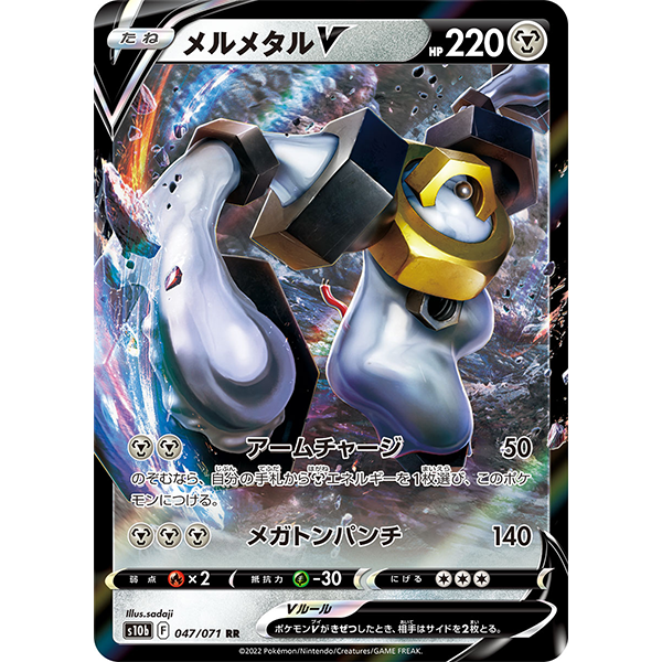 Melmetal V - s10b Pokémon GO - Missing No.