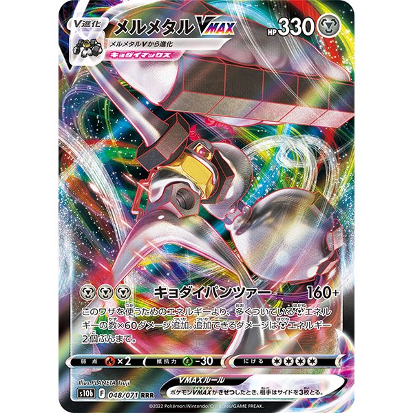 Melmetal VMax - s10b Pokémon GO - Missing No.
