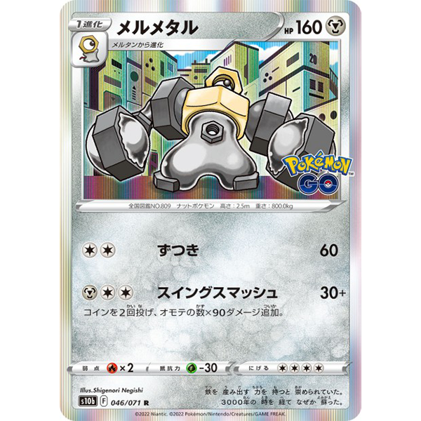 Melmetal holographique - s10b Pokémon GO - Missing No.