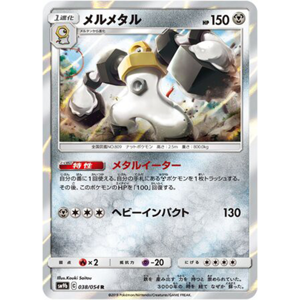 Melmetal holographique - sm9b Full Metal Wall - Missing No.